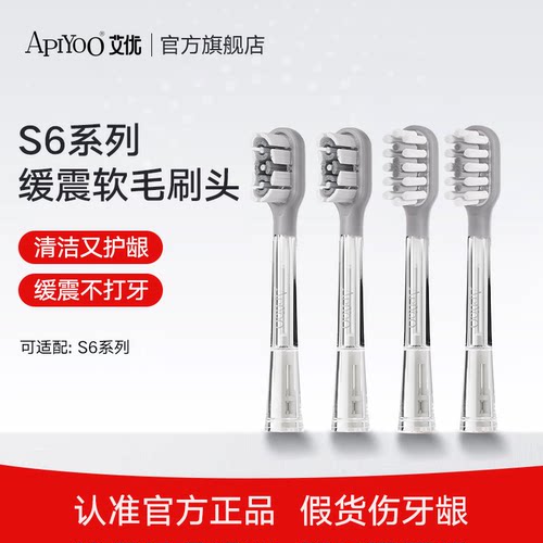 艾优S6系列电动牙刷软毛护龈刷头