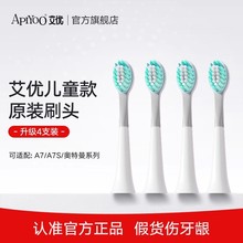 apiyoo艾优A7奥特曼儿童清洁型通用电动牙刷适配刷头4支装高密植