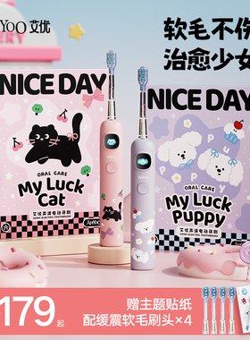 apiyoo艾优电动牙刷软毛成人女生日新年礼物盒儿童孩6到12岁以上