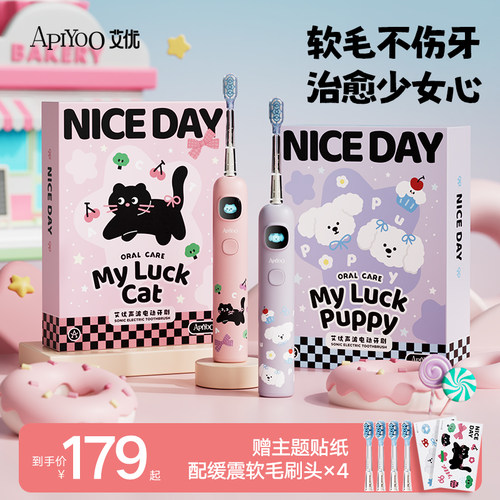 艾优可爱女生款软毛电动牙刷套装