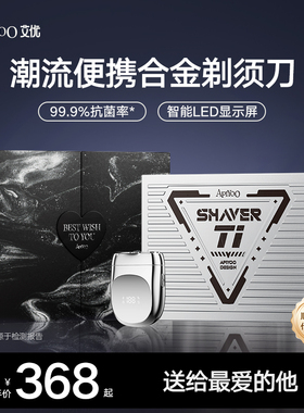 艾优电动剃须刮胡刀便携式生日新年礼物送男朋友老公男友士情人节