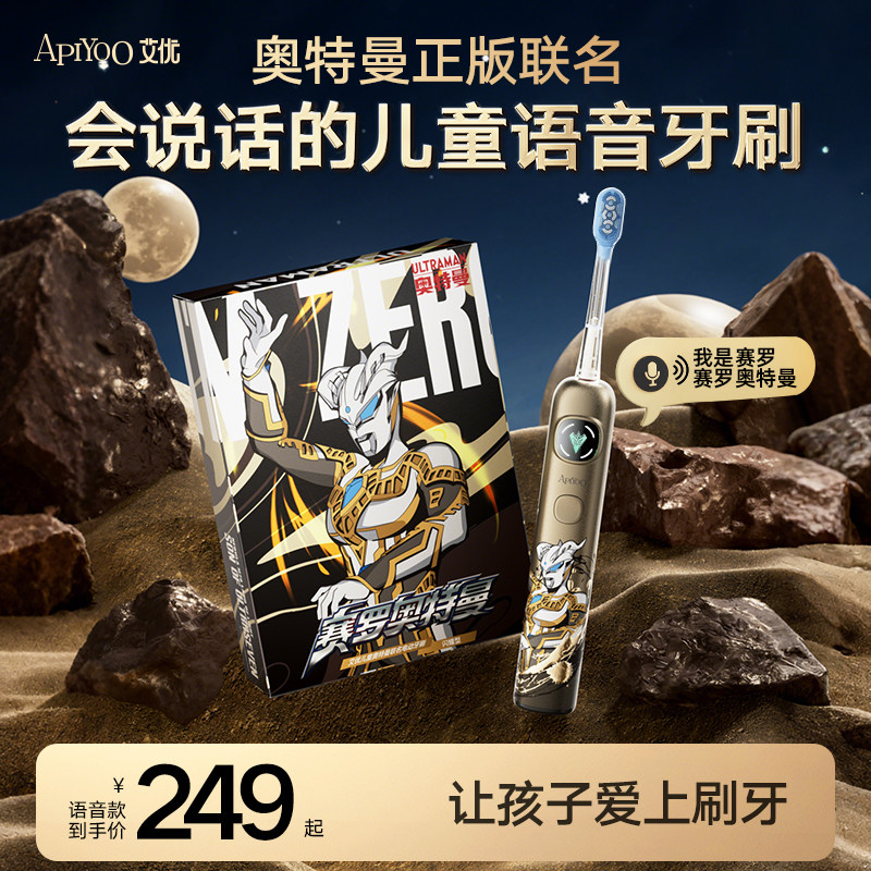 奥特曼联名生日礼物6-12岁男童男生伴手实用礼品盒小学生电动牙刷