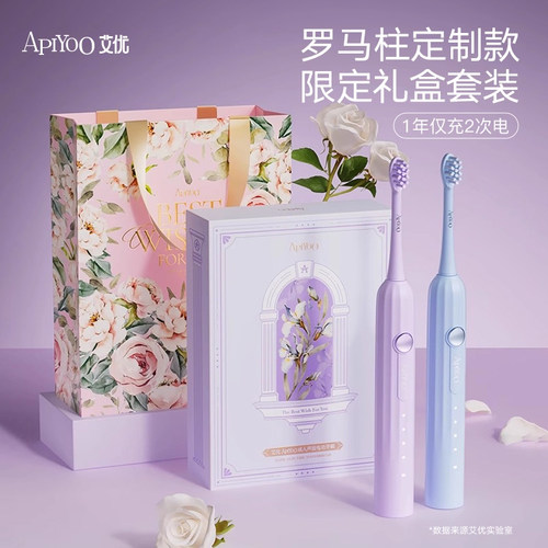 艾优电动牙刷生日礼物盒