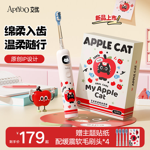 【苹果猫】成人电动牙刷情侣礼盒