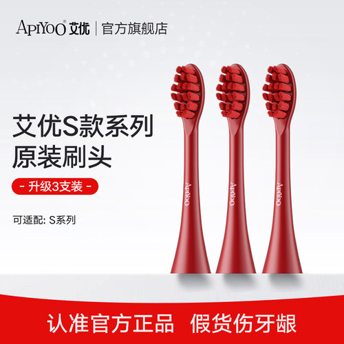 艾优S系列电动牙刷头替换3支