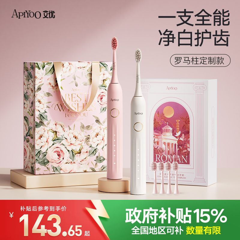 apiyoo艾优电动牙刷成人男士女款声波情侣礼盒套装软毛生日礼物盒