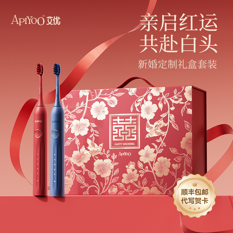 结婚新婚订婚陪嫁礼物品盒电动牙刷情侣套装送新人娘闺蜜高级实用