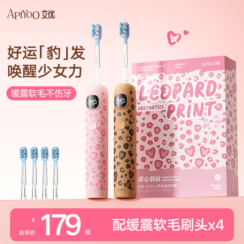 艾优电动牙刷声波成人软毛可爱女士专用款生日礼物盒送女朋友闺蜜