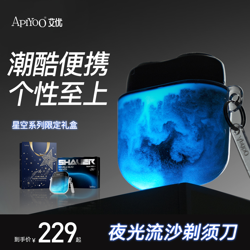 艾优剃须刀刮胡刀男士电动便携迷你送男友老公节日礼物盒2024新款