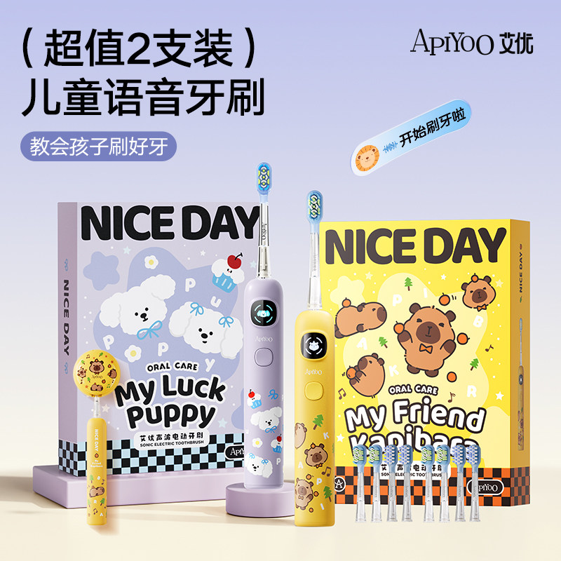 艾优儿童电动牙刷软毛3到6岁12以上生日礼物智能语音提醒刷两支装