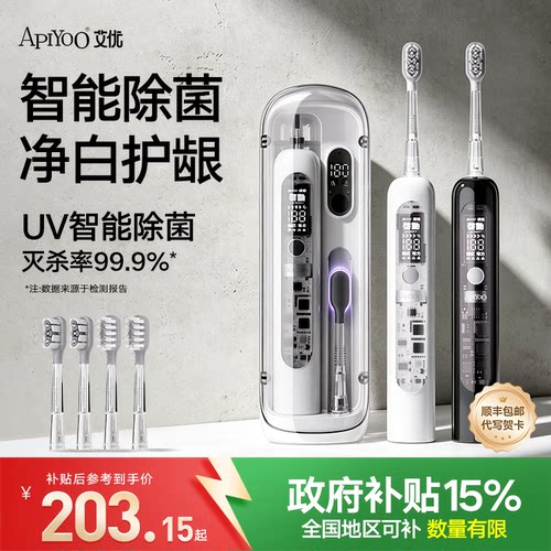 艾优S6电动牙刷紫外线灭菌舱