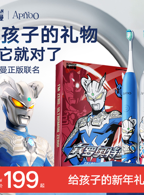 奥特曼新年生日礼物6-8岁男童男生伴手实用礼品盒小学生电动牙刷