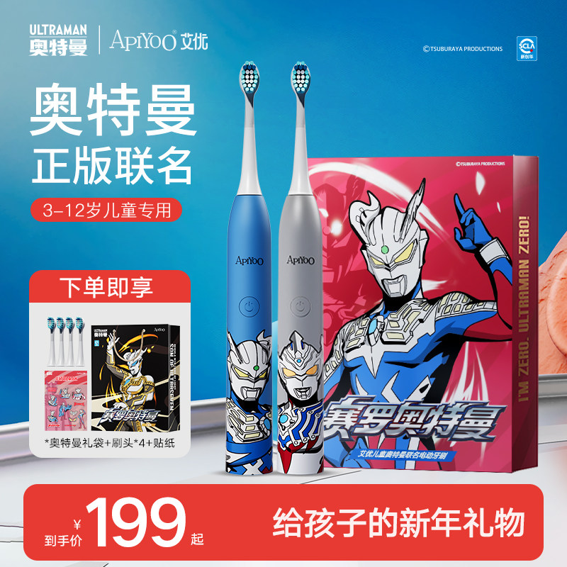 艾优奥特曼儿童电动牙刷3到8岁12以上软毛小男女孩生日新年礼盒物