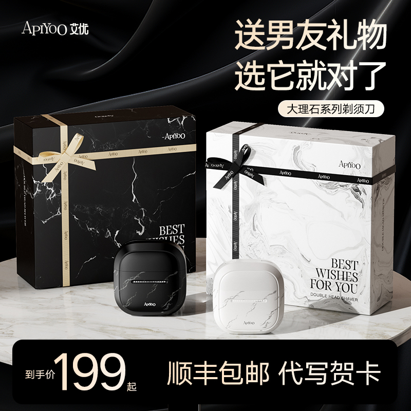 艾优大理石便携式剃须刀礼品物盒