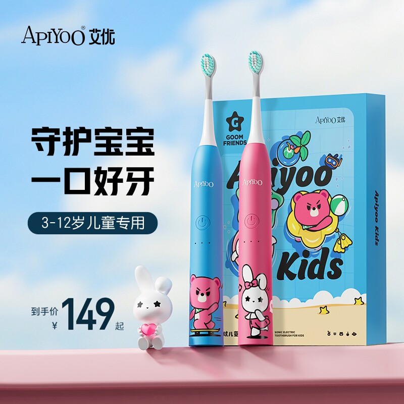apiyoo艾优儿童电动牙刷3-6-12岁以上小男女孩宝宝全自动声波软毛