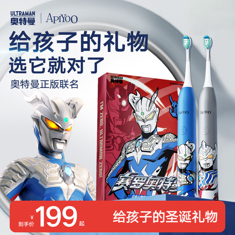 奥特曼正版授权儿童电动牙刷