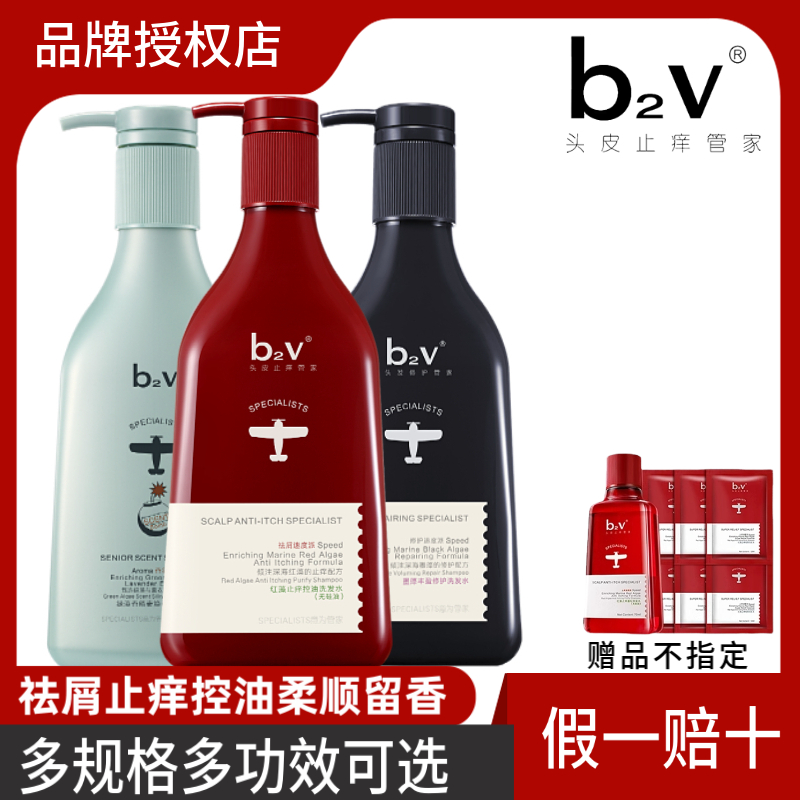 b2v去屑洗发水红藻无硅油