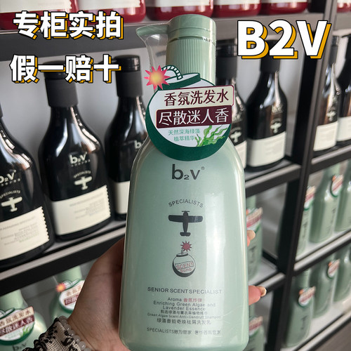 b2v绿藻洗发水奇焕去屑垂顺留香