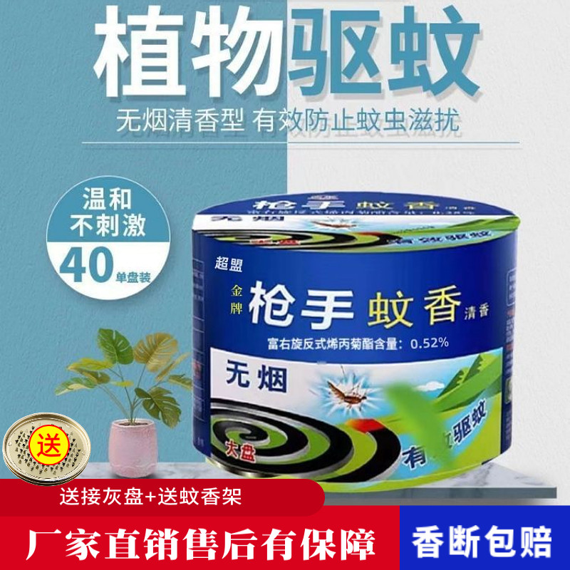 枪手无烟蚊香40大盘老式蚊香桶装酒店宾馆家用室内外驱蚊子蝇害虫