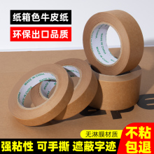 深色哑光可书写牛皮纸胶带无淋膜无塑纸质封纸箱环保可降解高粘力