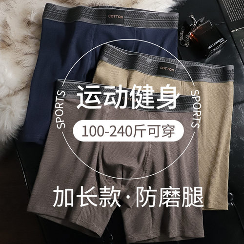男士运动内裤男款防磨腿纯棉