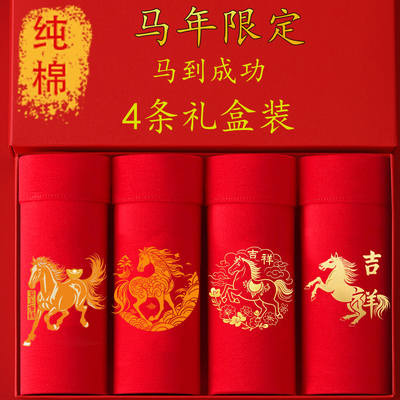 马年男士内裤纯棉红色本命年四角