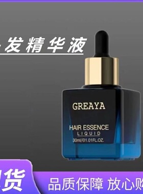GREAYA/ 格蕾娅头发精华液 涂抹 通用 护发