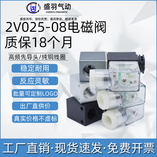 二位二通电磁阀一进一出气动阀控制24v气阀单向12v气缸常闭2V025