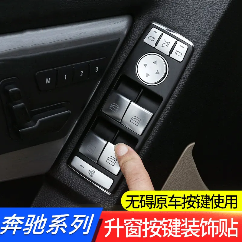 专用奔驰老E C级GLK CLA GLA ML GLE 内饰改装玻璃开关升窗按键贴