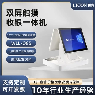 LICON利肯双17寸影院取票机触摸收银自助机打印机二维键盘五合一