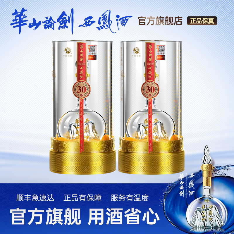 【双11预售】华山论剑西凤酒30年45度凤香型送礼宴请白酒500mL*2