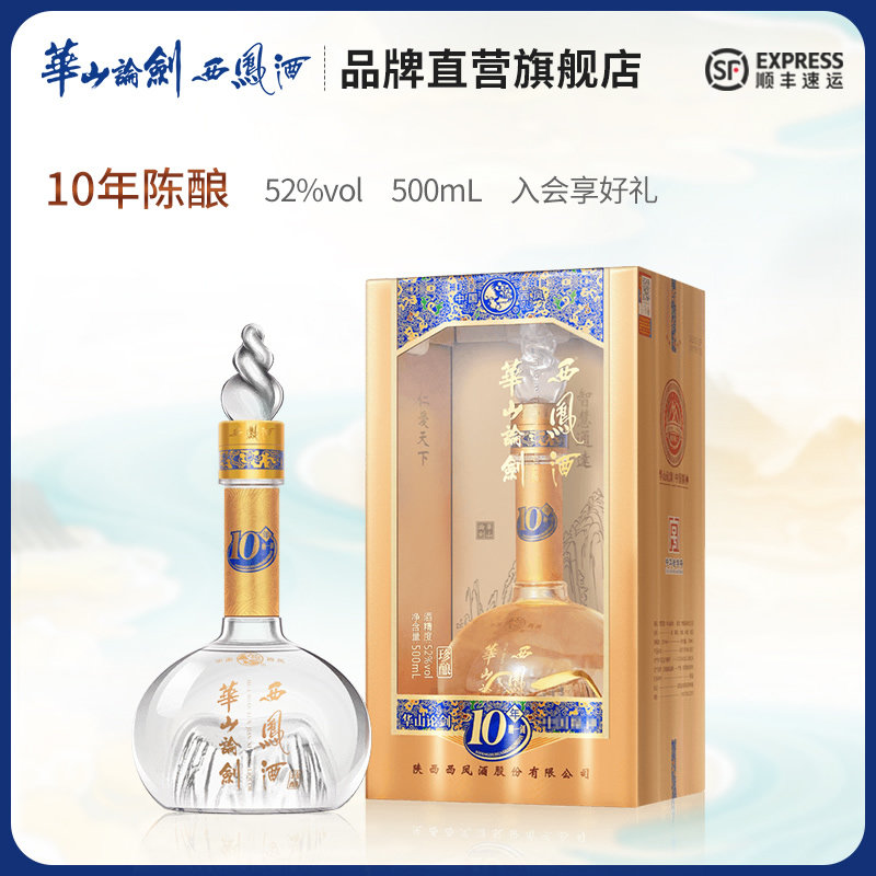 【品牌直营】西凤酒52度华山论剑10年凤香型粮食白酒送礼500ml
