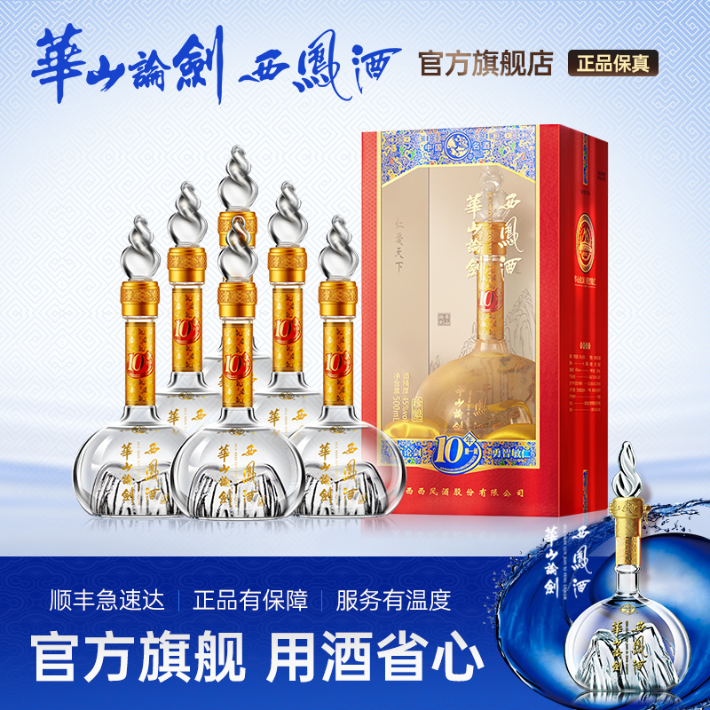 华山论剑西凤酒10年45度凤香型