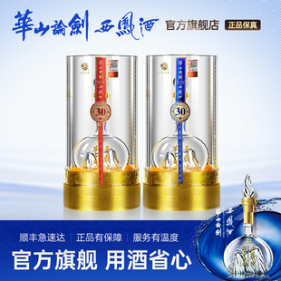 官方直营●华山论剑西凤酒30年45度55度凤香型送礼白酒2瓶装