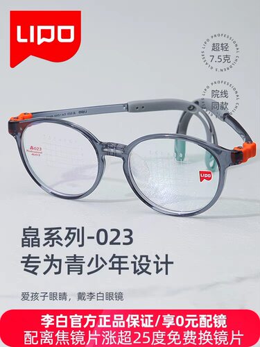 皛023李白儿童眼镜框架新星趣防控离焦控眼镜新款乐学官方旗舰店