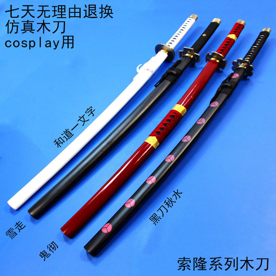 仿真索隆道具武器木刀