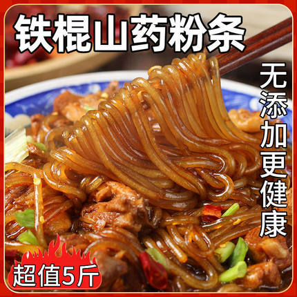 铁棍山药粉条粉丝火锅酸辣粉筋道爽滑无添加农家手工粉条独立包装