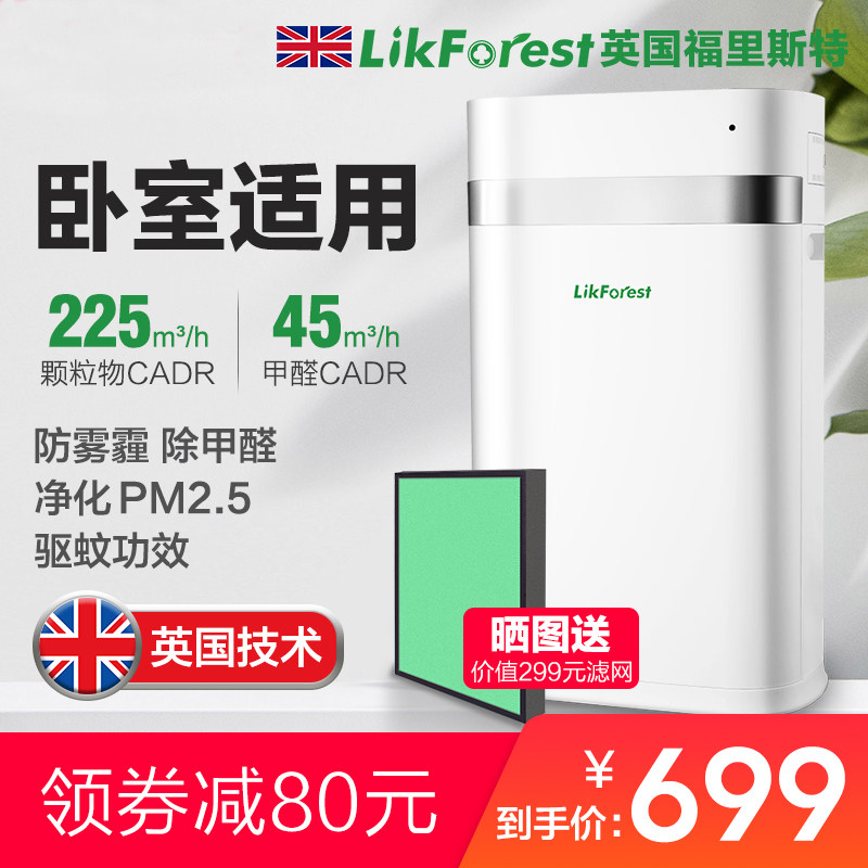 [likforest福里斯特空气净化,氧吧]英国福里斯特空气净化器除雾霾甲醛办公月销量33件仅售116元