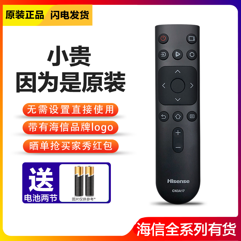 海信原装电视机遥控器CN3A17通用H43-50E3A H55E3A H58E3A H65E3A