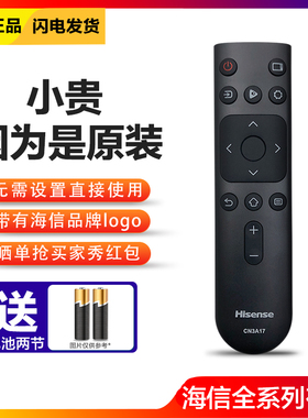 海信原装电视机遥控器CN3A17 HZ55A56E H50E3AD HZ58T3D HZ65A55E