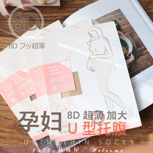 8D超薄孕妇丝袜！高腰托腹夏透明防勾丝肉色加大码连裤袜打底袜子