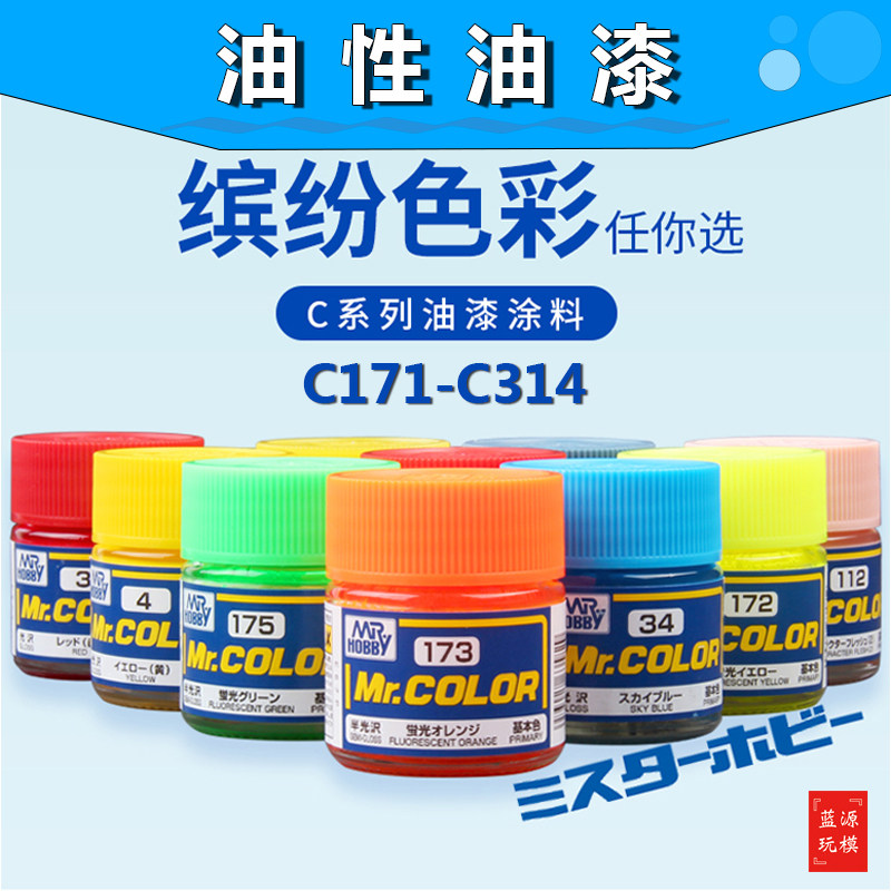 County 士君 disabilities MR.COLOR C171-C314 paint The height is Military model Lacquers Garage Kit clay Color coatingin the 3C Digital Accessories, Digital peripheral , Music Pillow  category - from Buy2taobao.com to provide professional Taobao agent buy service