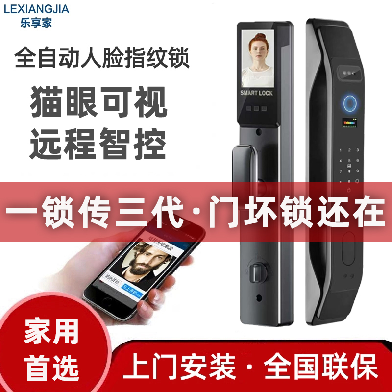 乐享家人脸识别智能门锁指纹锁家用防盗门密码锁电子锁可视刷脸锁