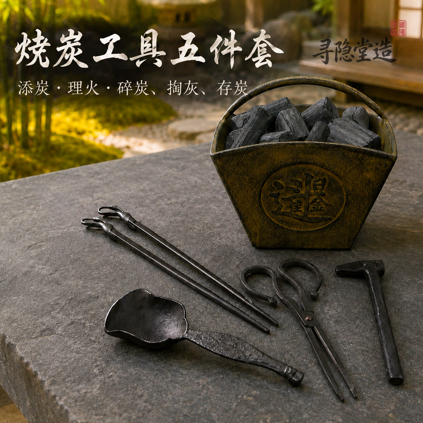 手工铸铁碳炉工具碳灰铲炭桶烧炭工具复古碳夹火钳围炉煮茶道配件