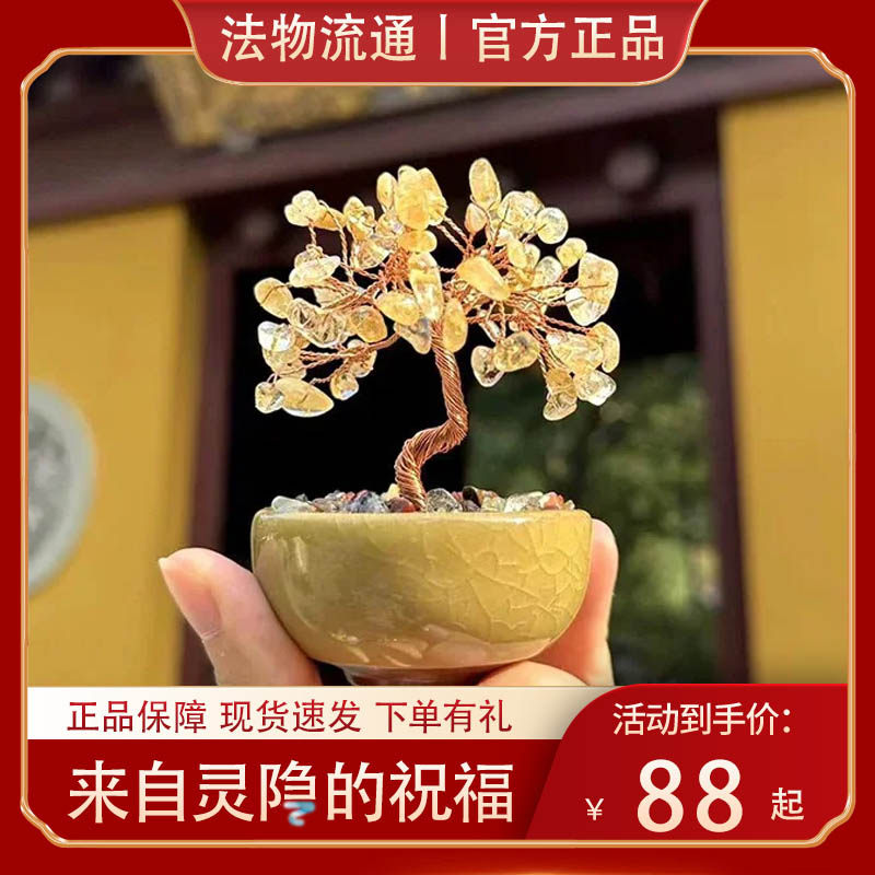 杭州灵隐天然黄水晶发财树聚宝盆摆件正品办公桌客厅招财装饰品,家居饰品,桌面摆件,淘宝优惠券,粉丝福利购,淘宝优惠卷