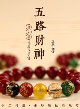 朱砂手串貔貅五路财神手链女招财杭州流通处本命年转运珠男