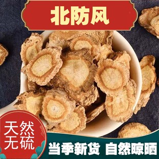 防风中药材内蒙非野生北防风片中药关防风药材中草药新货500g