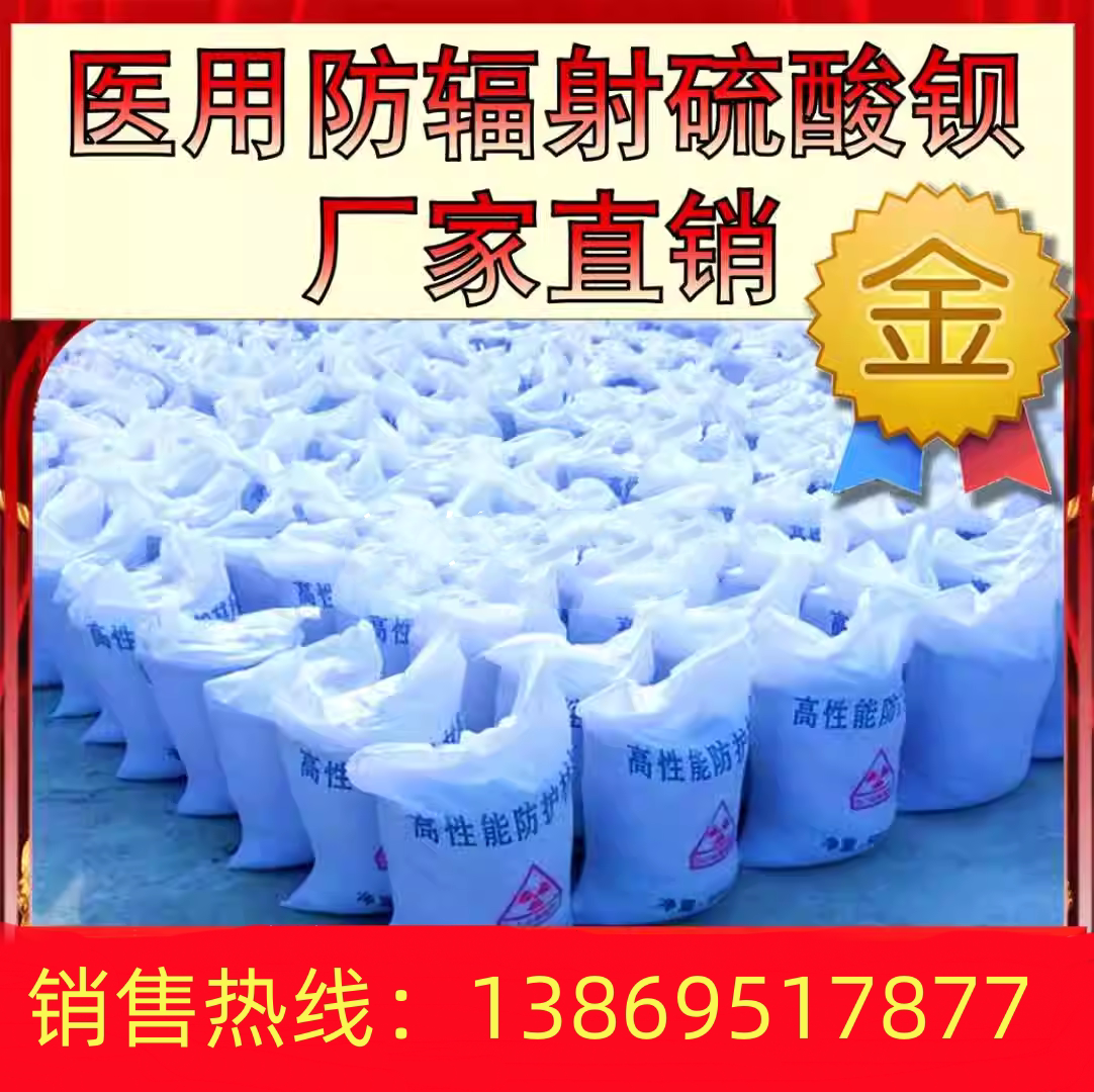 射线防护铅板硫酸钡砂重晶石粉门