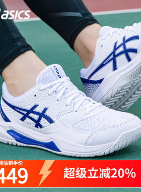 ASICS亚瑟士网球鞋男秋冬GEL-DEDICATE 8户外球场白色训练鞋男