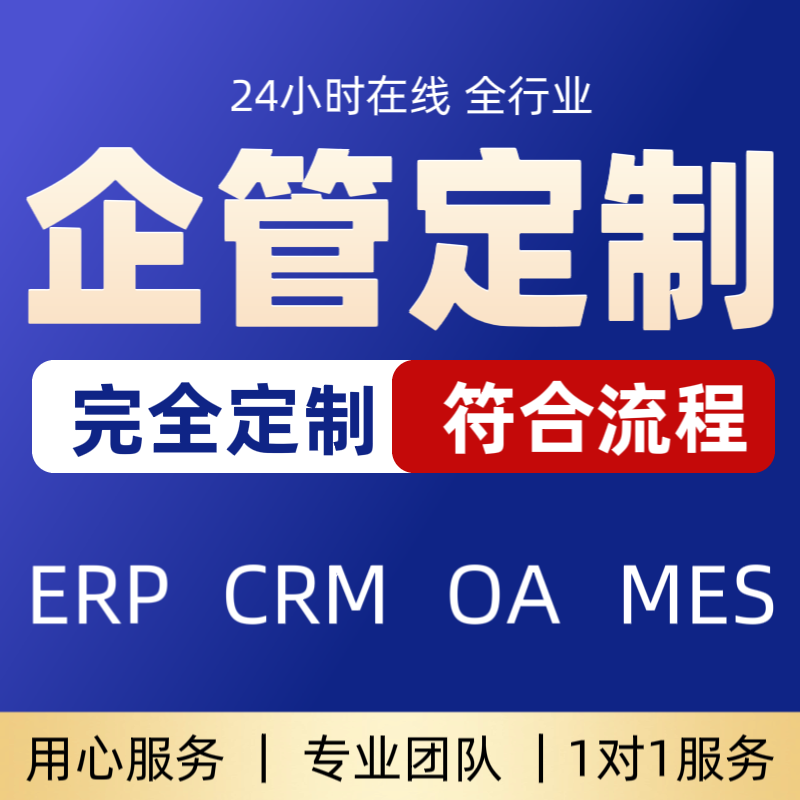 企业管理系统定制进销存erp仓库生产软件crm客户项目销售出入开发 - 实物图
